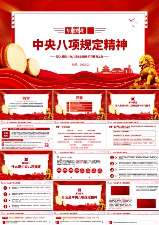 一图读懂中央八项规定精神