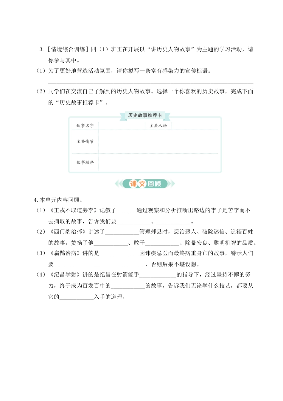 24统编版小学语文四年级上册第八单元通关测试（附答案）_第2页