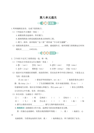 24统编版小学语文四年级上册第八单元通关测试（附答案）