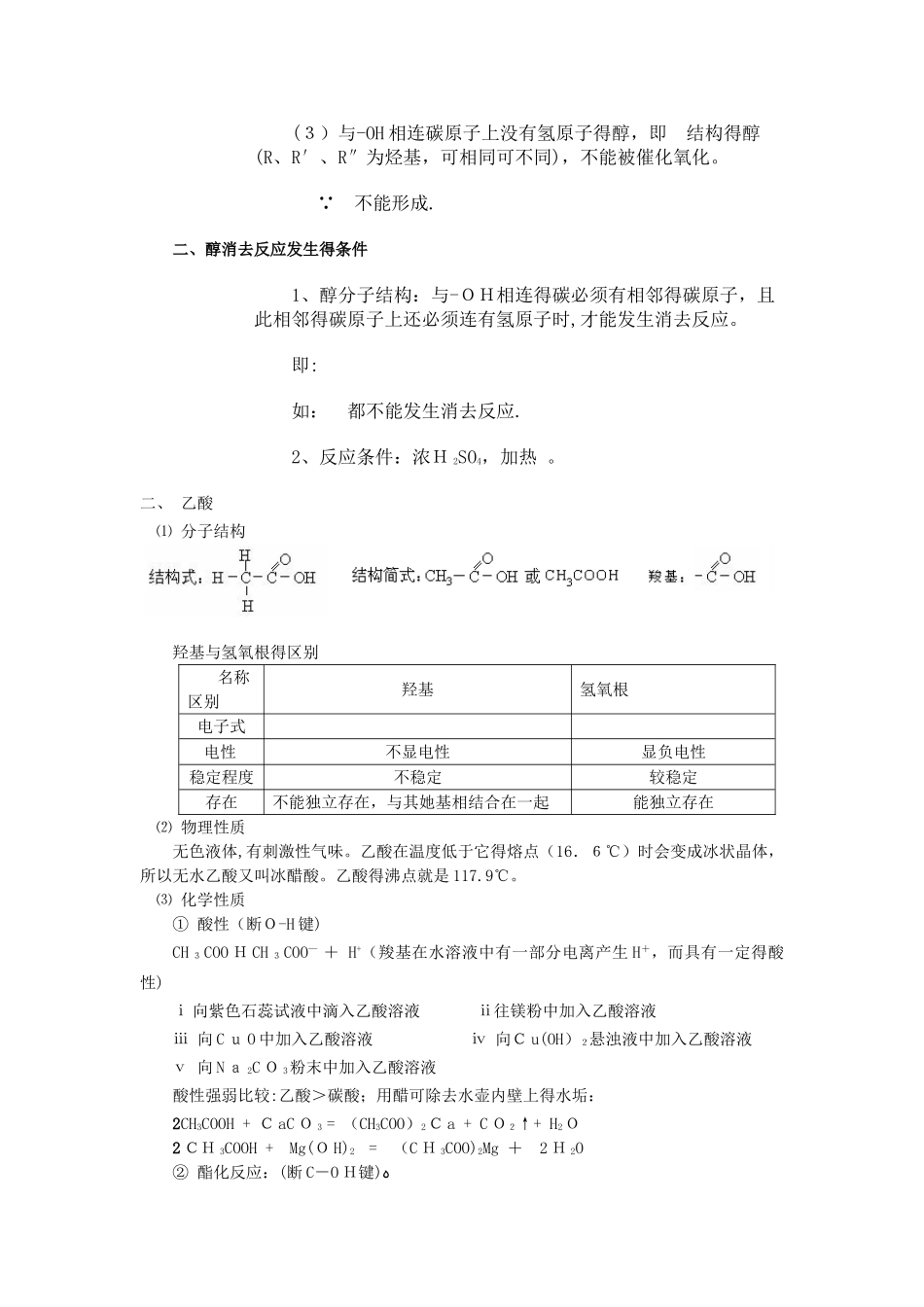 乙醇乙酸复习学案_第3页