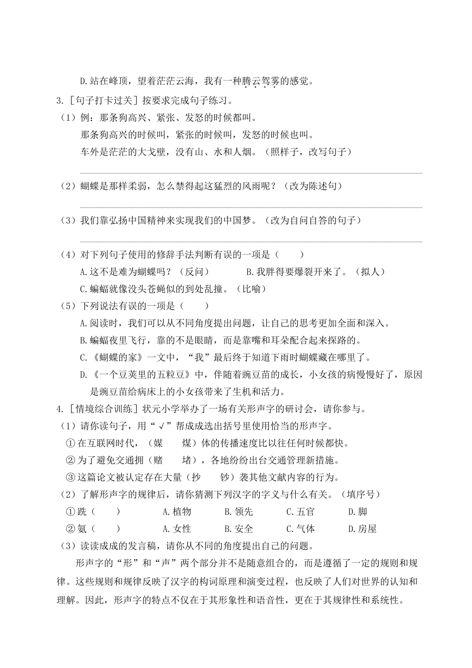 24统编版小学语文四年级上册第二单元通关测试（附答案）_第2页