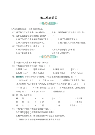 24统编版小学语文四年级上册第二单元通关测试（附答案）