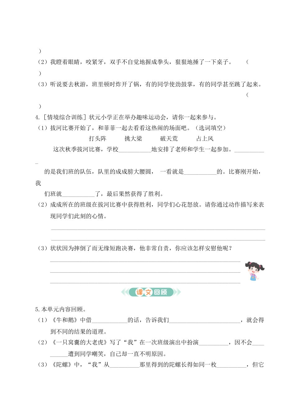 24统编版小学语文四年级上册第六单元通关测试（附答案）_第2页