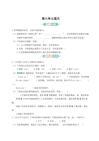 24统编版小学语文四年级上册第六单元通关测试（附答案）