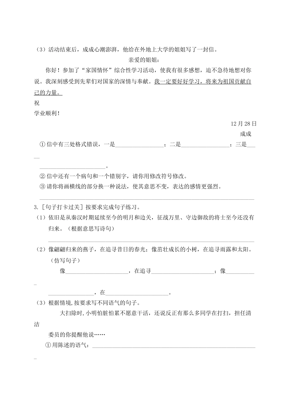 24统编版小学语文四年级上册第七单元通关测试（附答案）_第2页