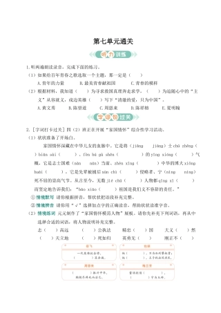 24统编版小学语文四年级上册第七单元通关测试（附答案）