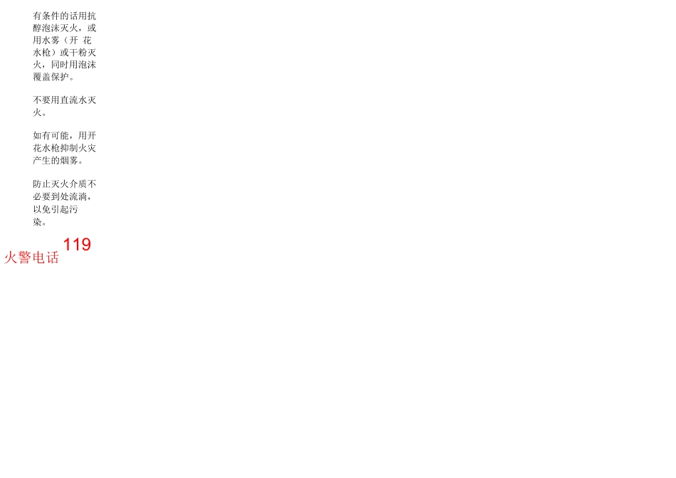 乙醇安全标签_第2页