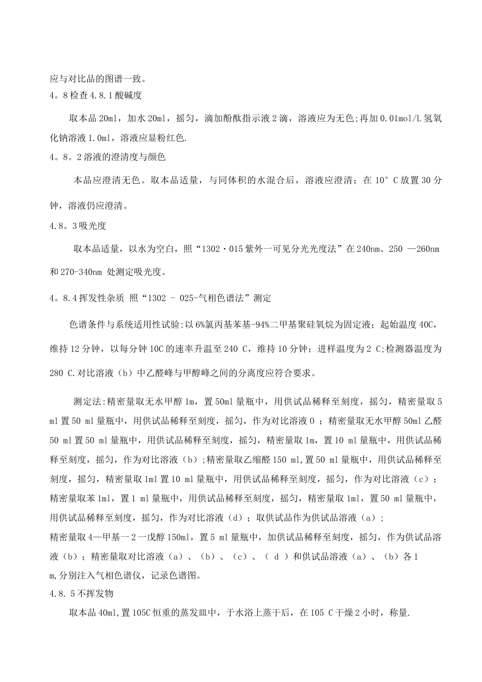 乙醇检验标准操作规程_第2页