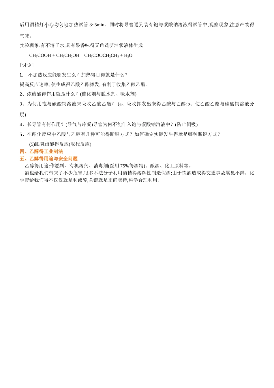 乙醇知识点全_第3页