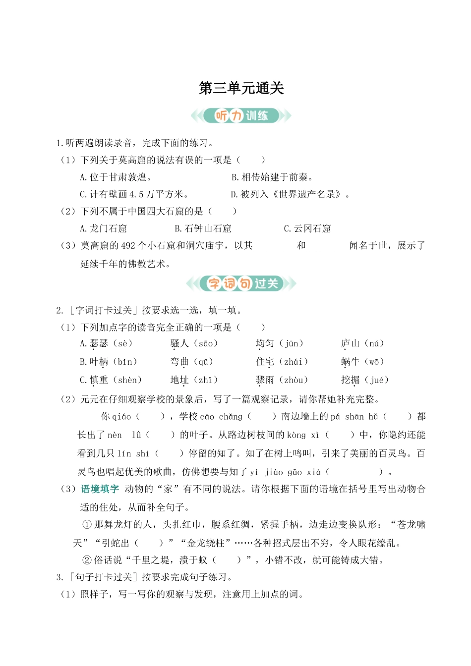 24统编版小学语文四年级上册第三单元通关测试（附答案）_第1页