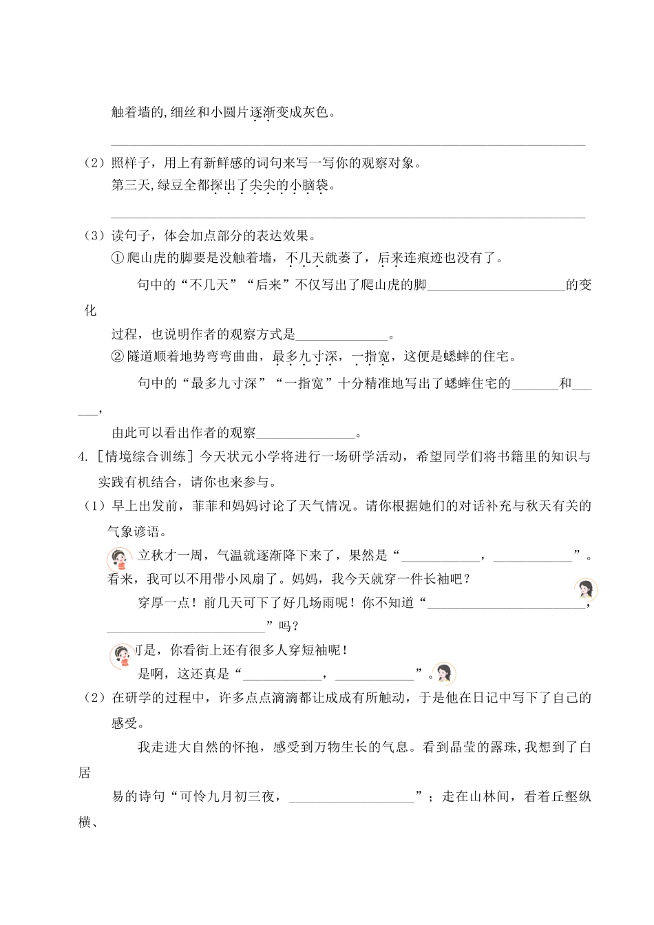 24统编版小学语文四年级上册第三单元通关测试（附答案）_第2页