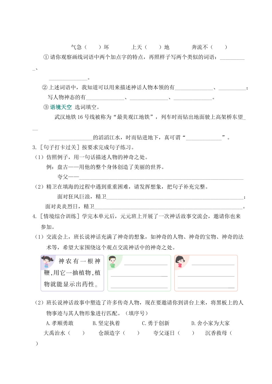 24统编版小学语文四年级上册第四单元通关测试（附答案）_第2页