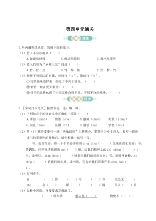 24统编版小学语文四年级上册第四单元通关测试（附答案）