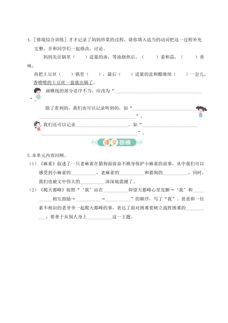 24统编版小学语文四年级上册第五单元通关测试（附答案）_第2页