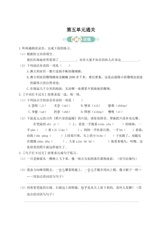 24统编版小学语文四年级上册第五单元通关测试（附答案）