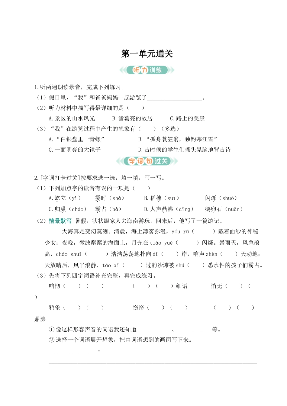 24统编版小学语文四年级上册第一单元通关测试（附答案）_第1页