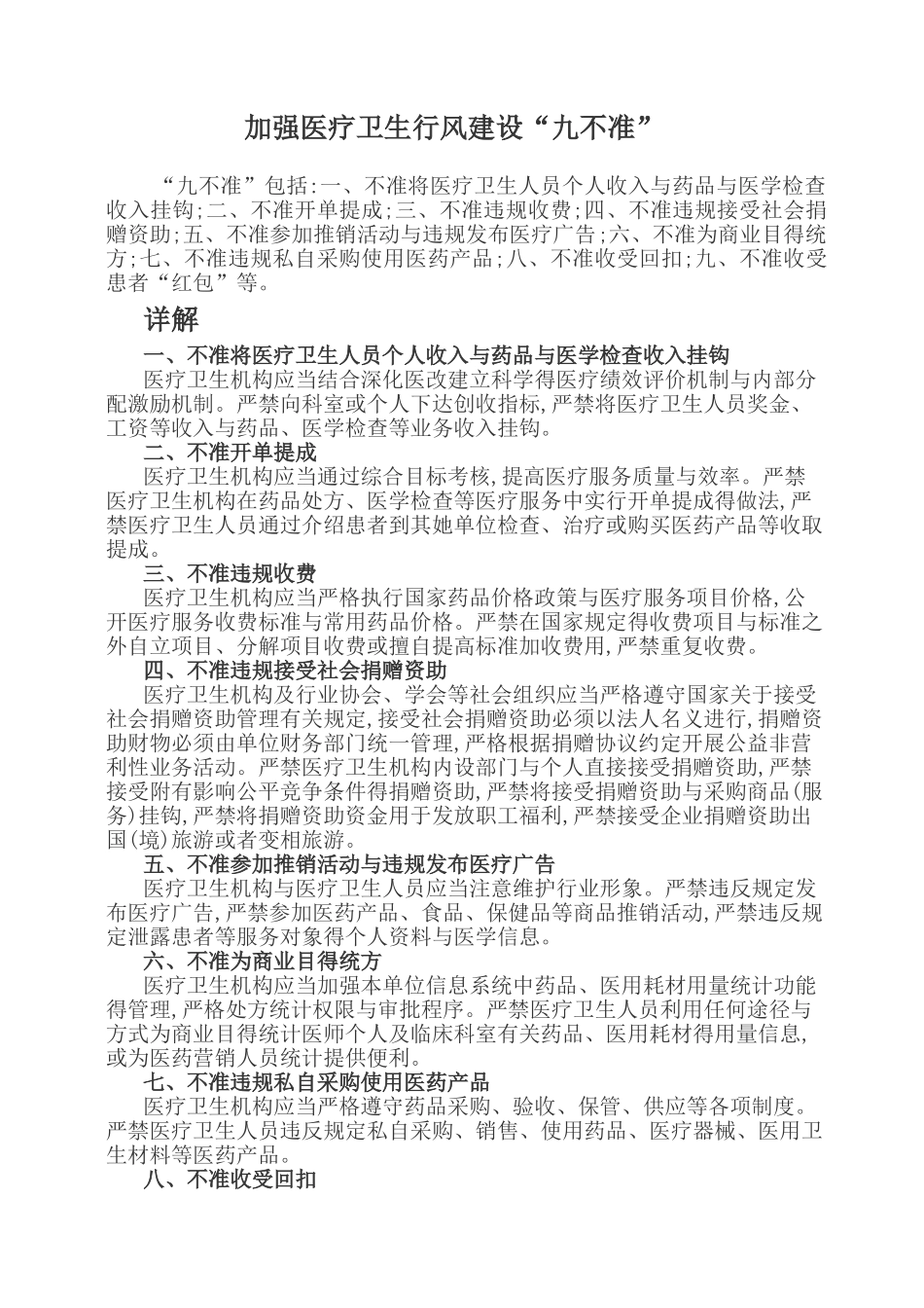 九不准学习内容_第1页