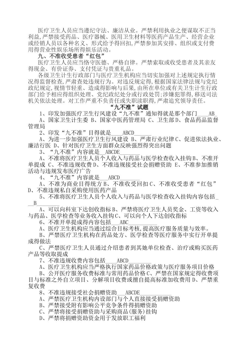 九不准学习内容_第2页