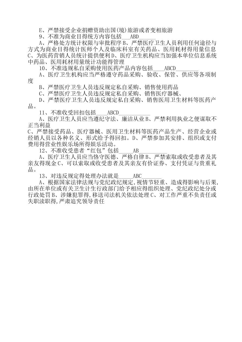 九不准学习内容_第3页