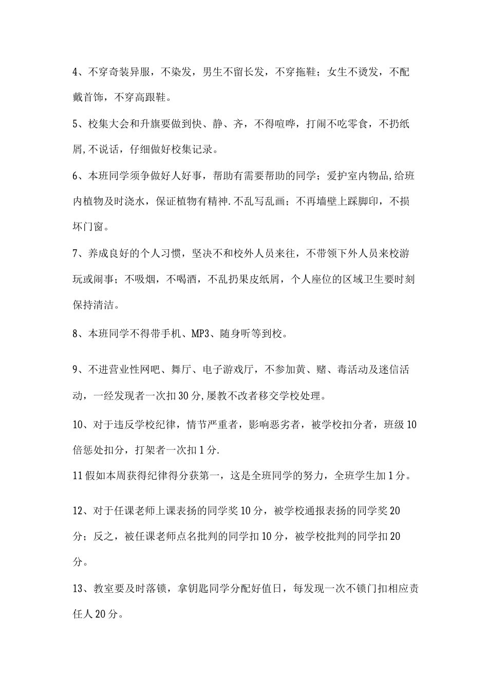 九一班积分制班级管理制度_第2页