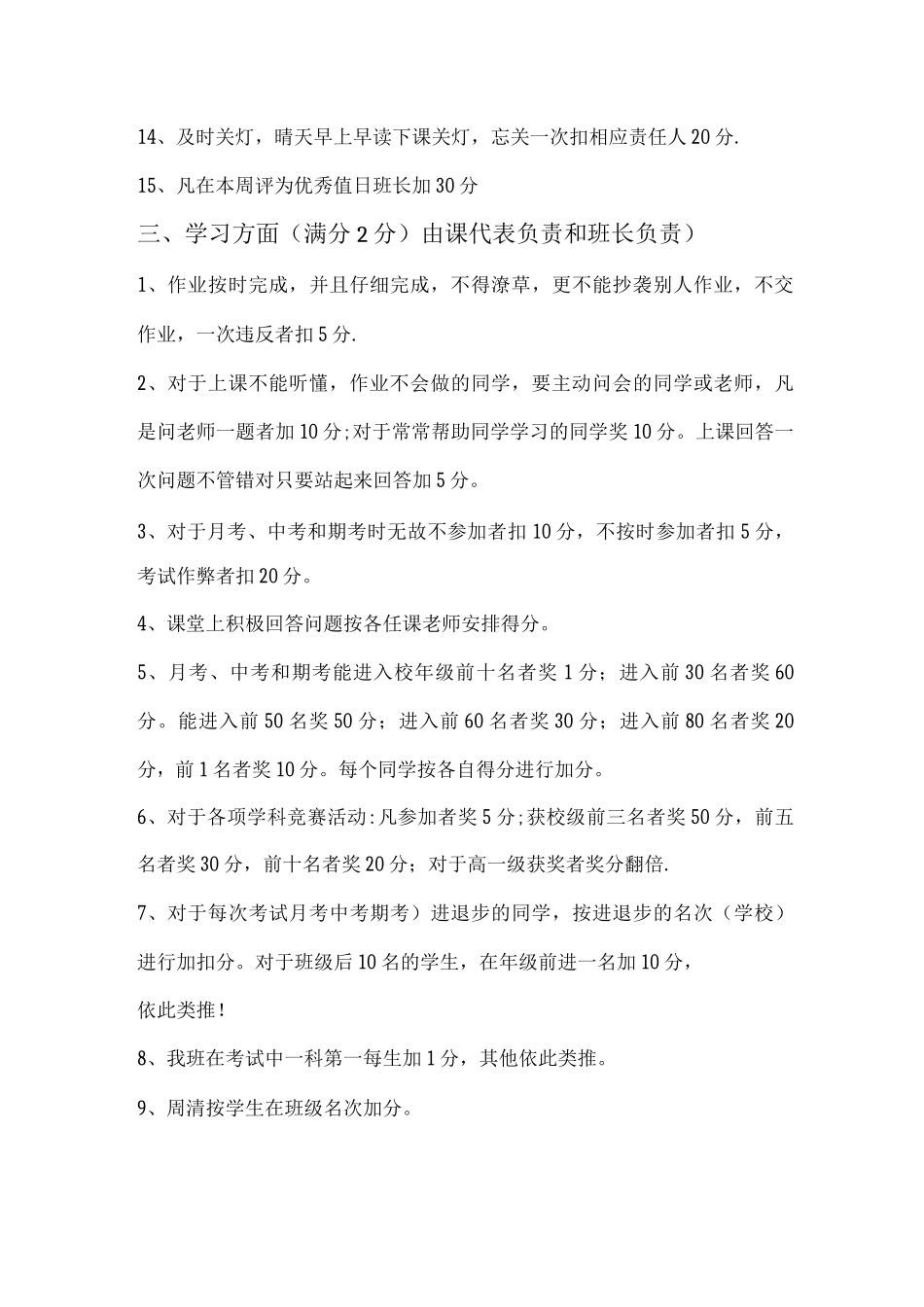 九一班积分制班级管理制度_第3页
