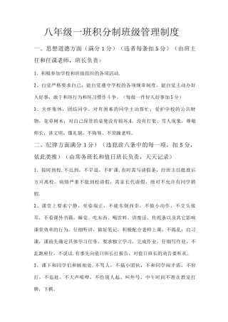九一班积分制班级管理制度