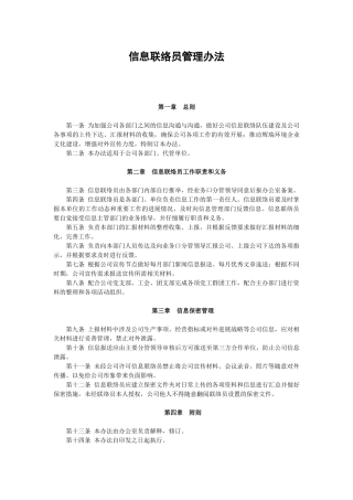 九、信息联络员管理办法