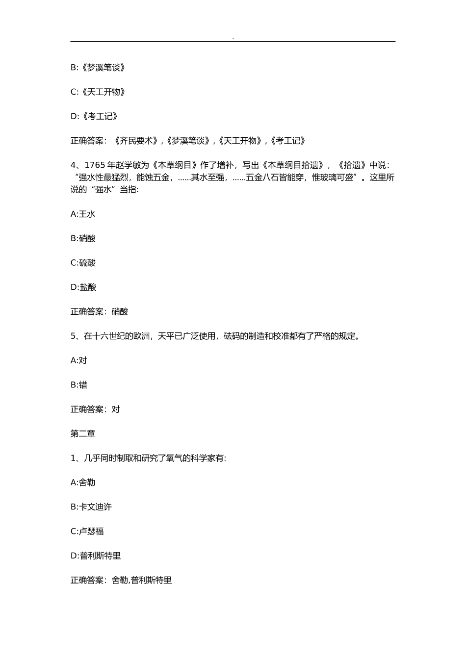 智慧树知到《改变世界的化学》章节测试答案_第2页
