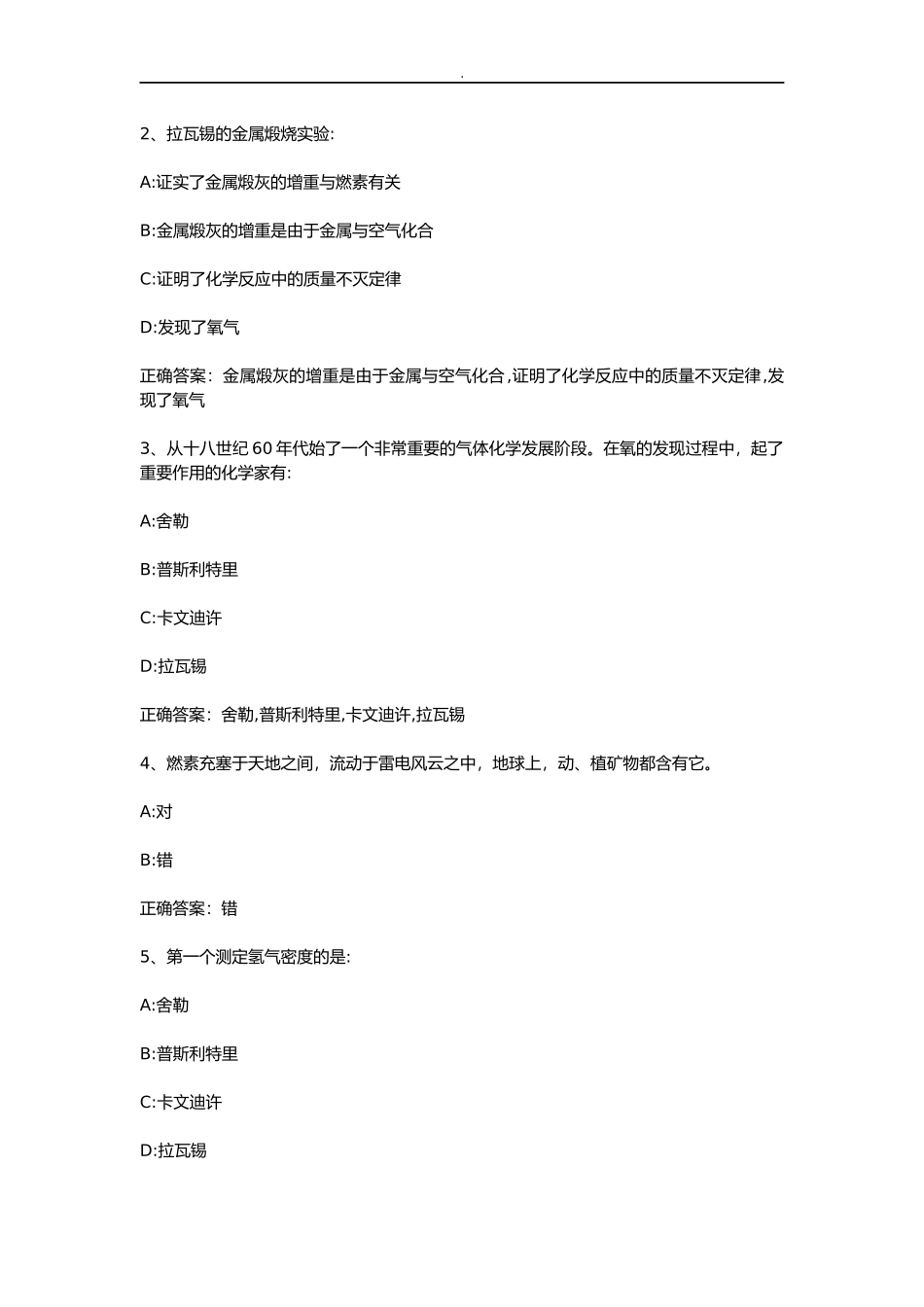 智慧树知到《改变世界的化学》章节测试答案_第3页