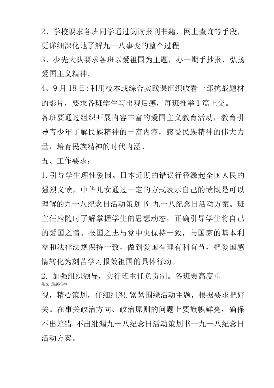九一八纪念日活动策划书-九一八纪念日活动方案_第2页