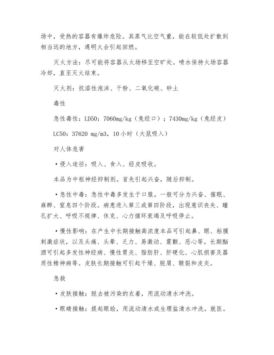 乙醇溶液危险、有害因素识别表_第3页