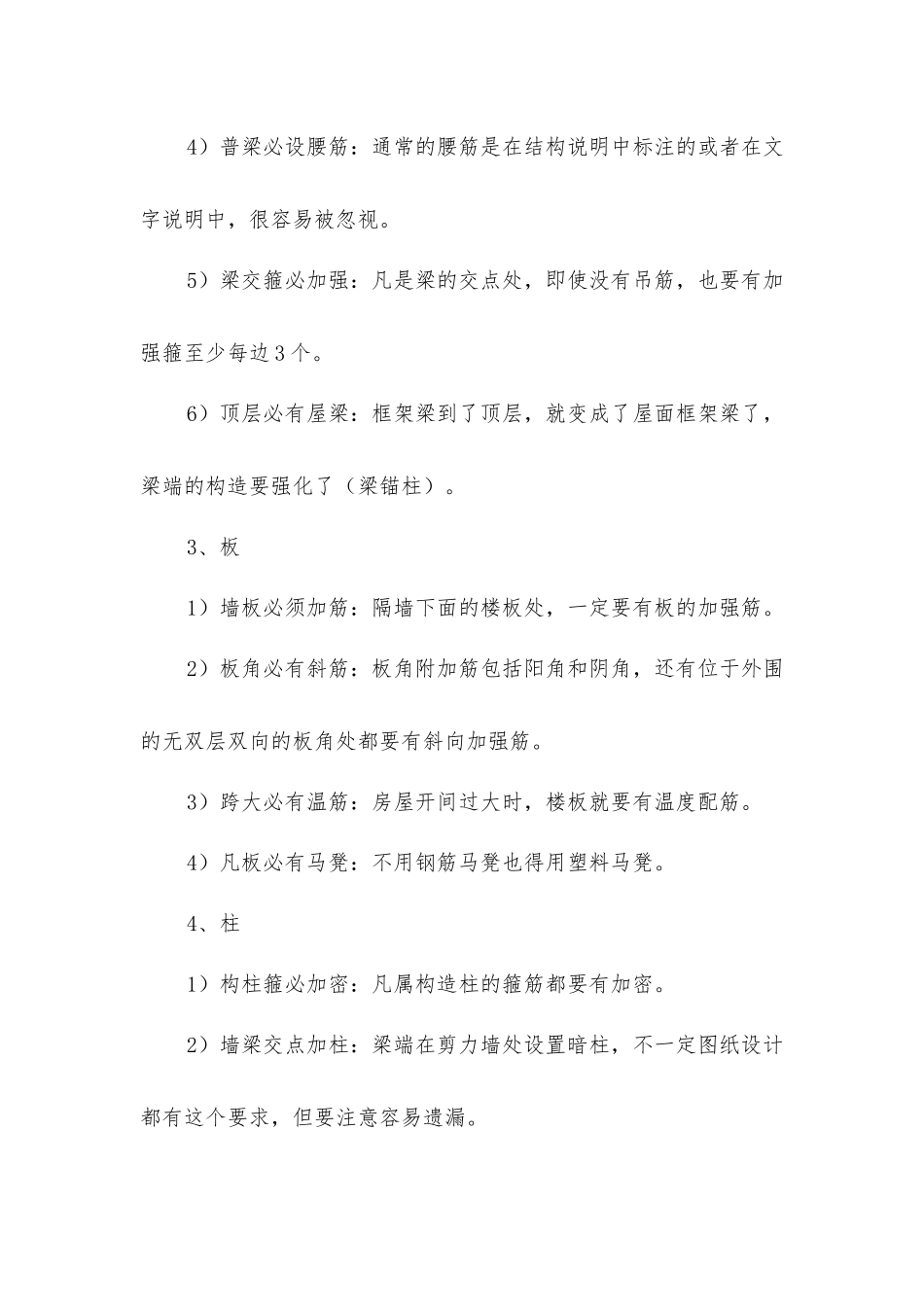九个建筑施工小细节-细心的人都会收藏备用_第2页