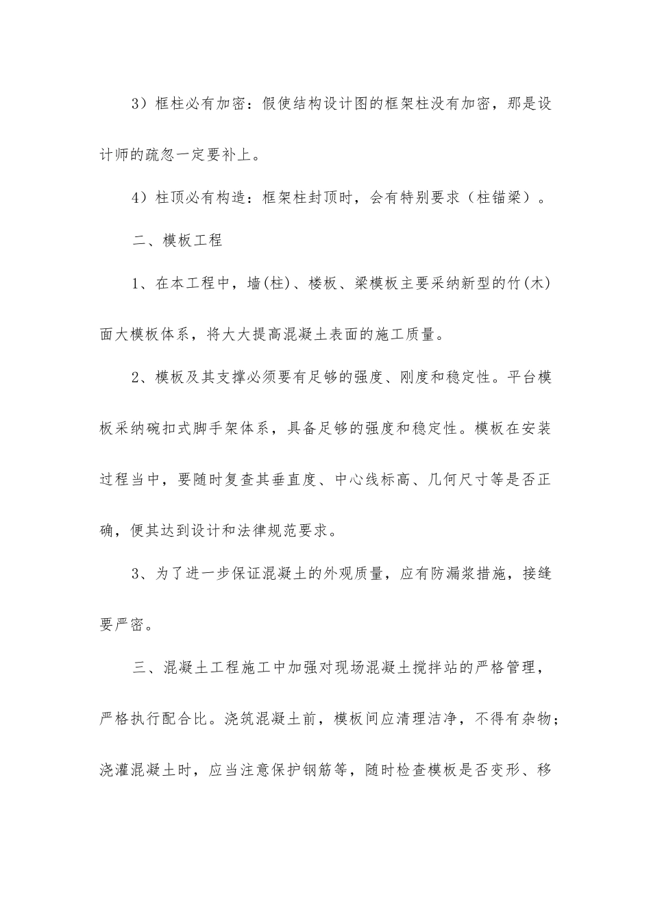 九个建筑施工小细节-细心的人都会收藏备用_第3页