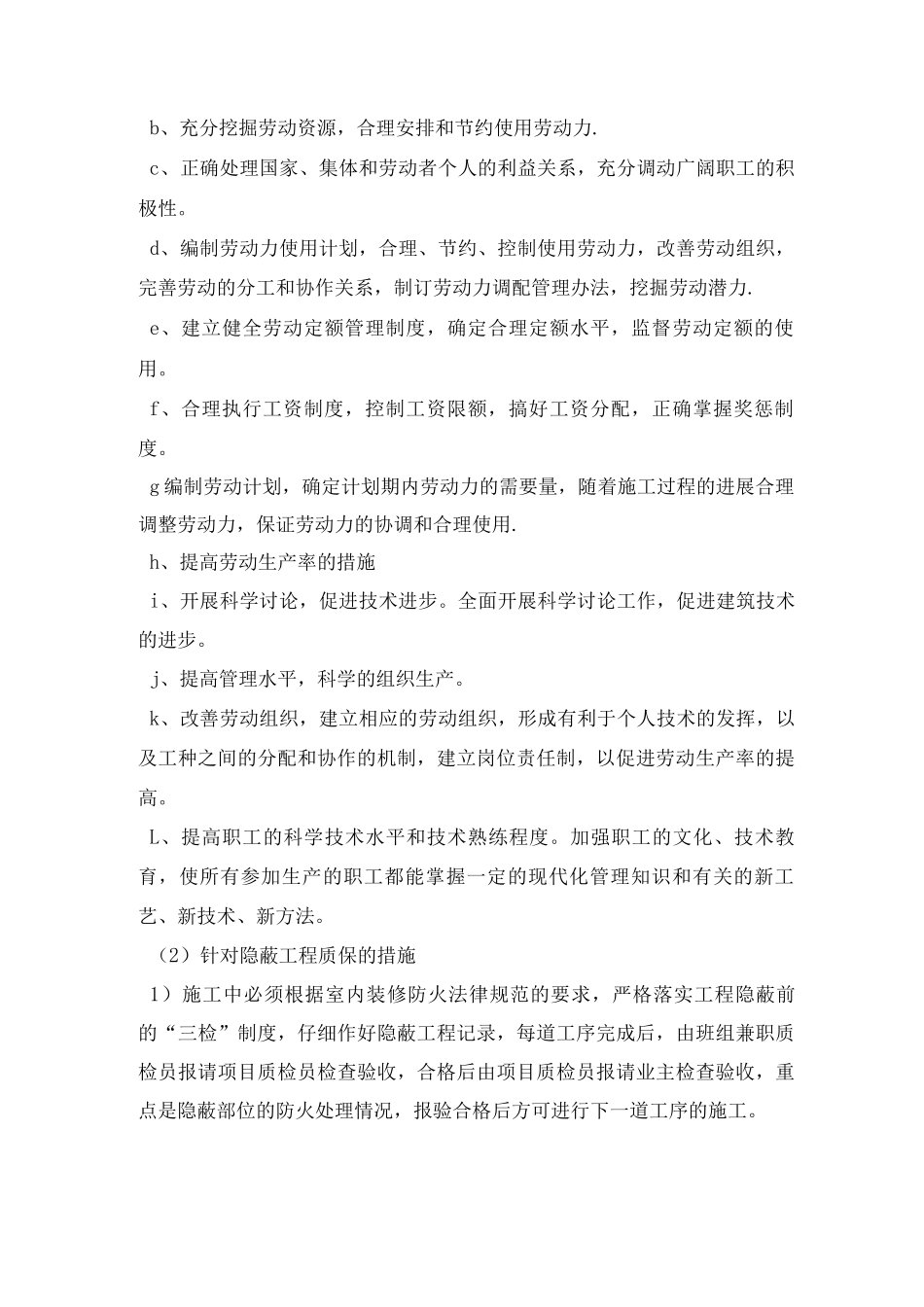 九、关键施工技术、工艺及工程实施的重点、难点和解决方案_第2页