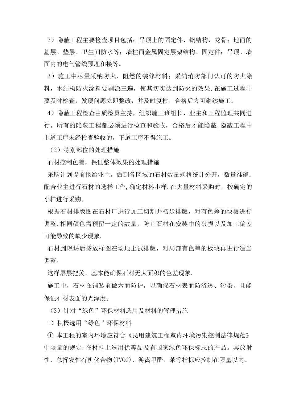九、关键施工技术、工艺及工程实施的重点、难点和解决方案_第3页