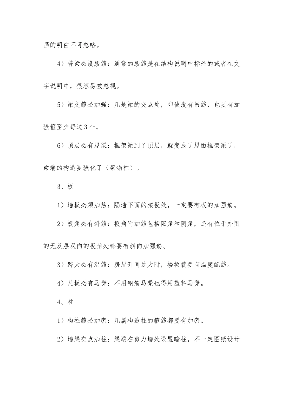 九个建筑施工小细节-忽略后可能致命的_第2页