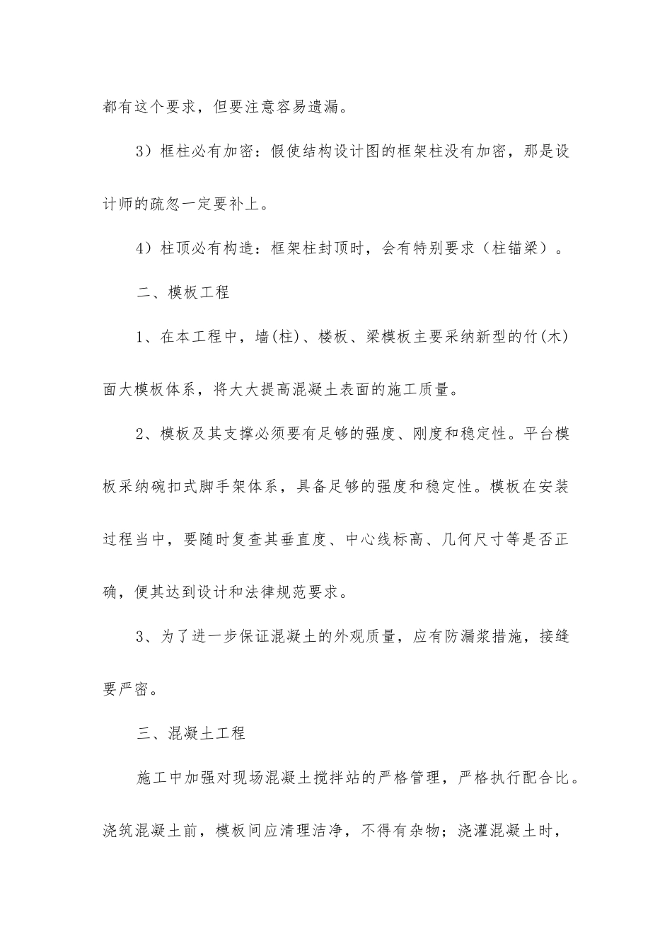 九个建筑施工小细节-忽略后可能致命的_第3页