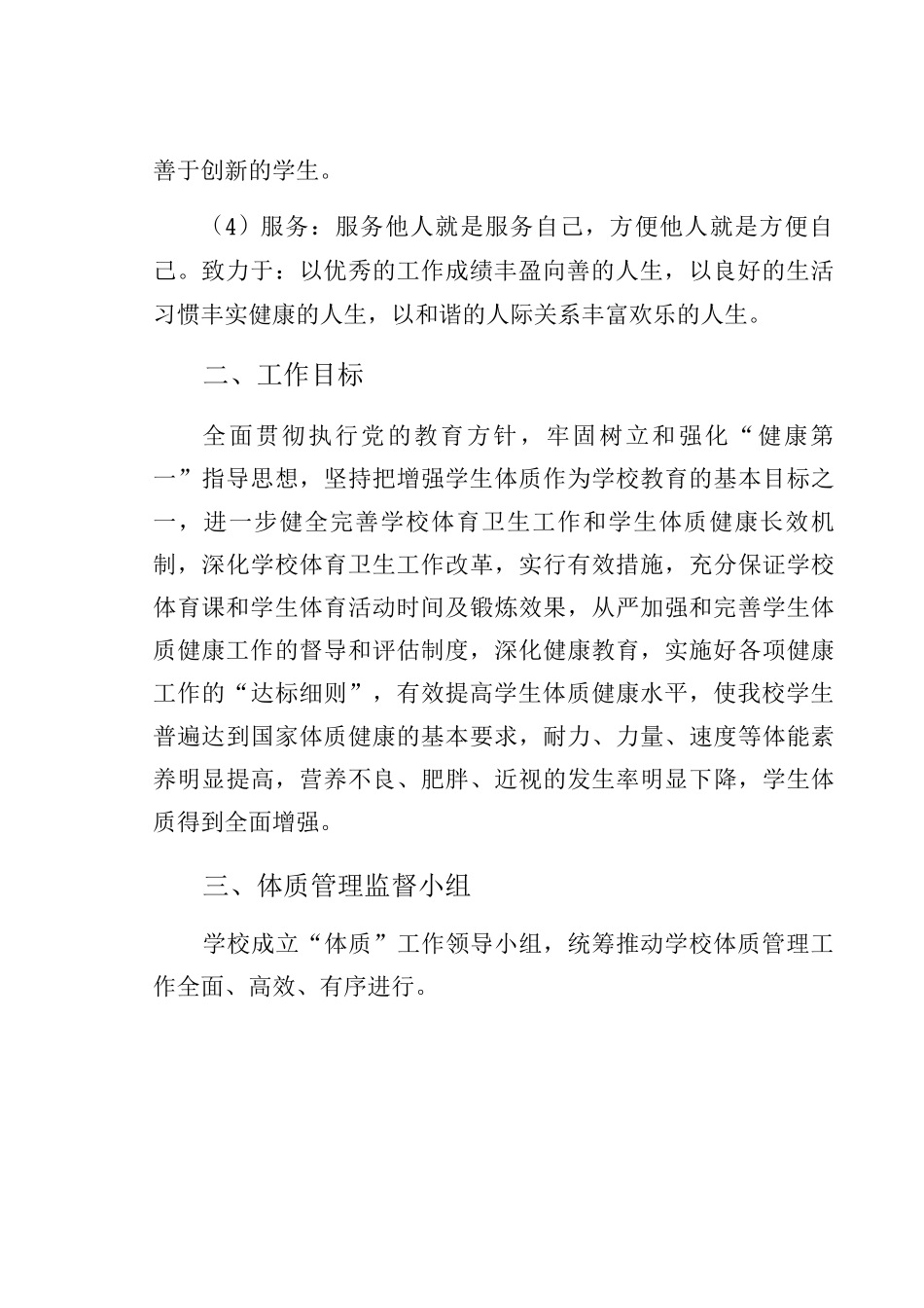 九中学校落实“双减”政策加强体质健康管理实施方案_第2页