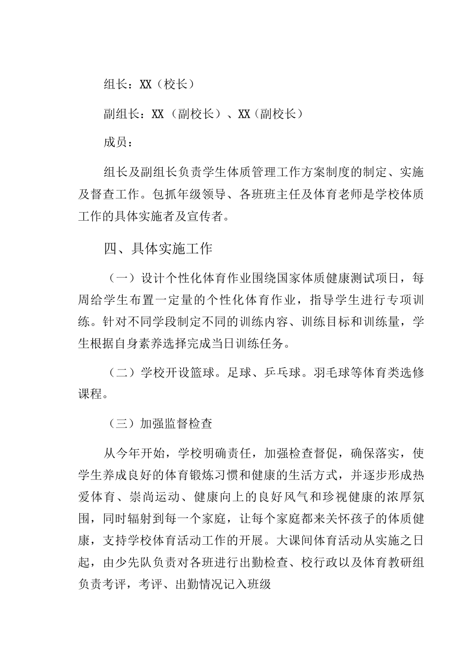 九中学校落实“双减”政策加强体质健康管理实施方案_第3页