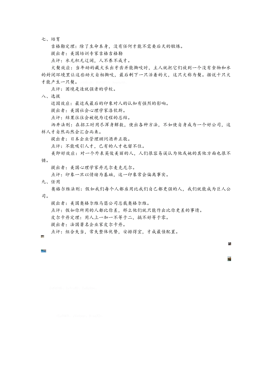 九个管理学经典原则_第3页
