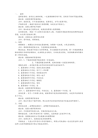 九个管理学经典原则