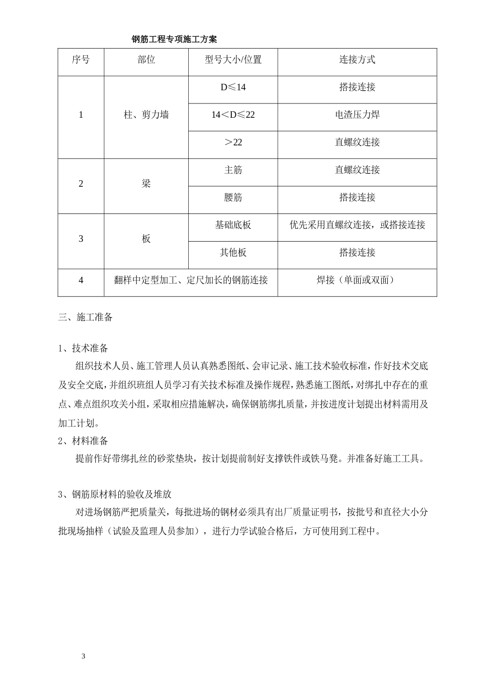 钢筋工程专项施工方案(完整)_第3页