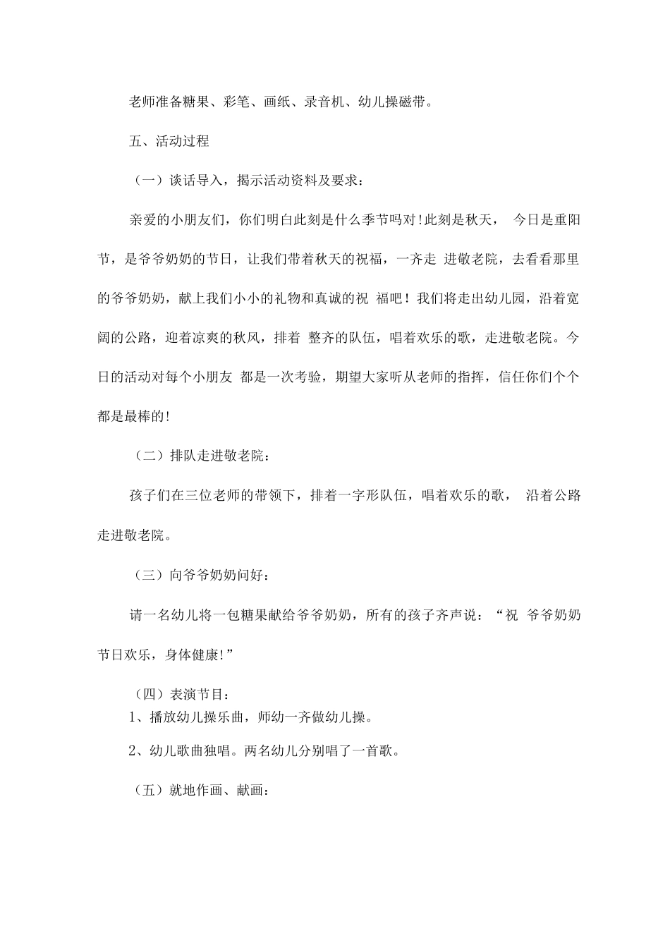 九九重阳节活动方案推荐_第2页