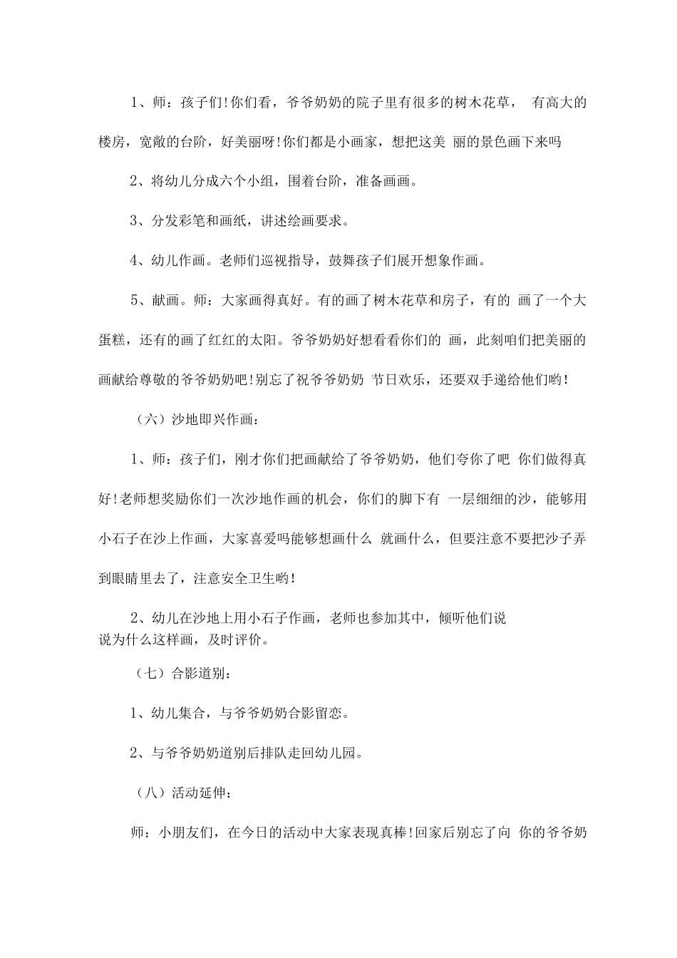 九九重阳节活动方案推荐_第3页
