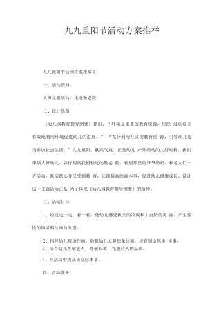 九九重阳节活动方案推荐