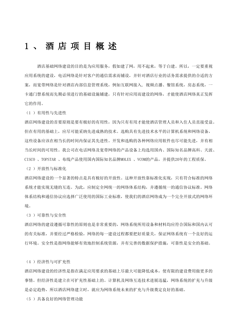 九丈甸园山庄网络设计方案_第3页