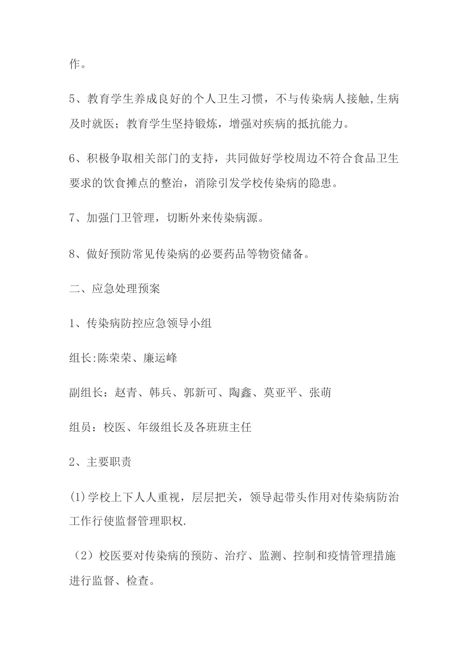 九十中学传染病应急预案_第2页