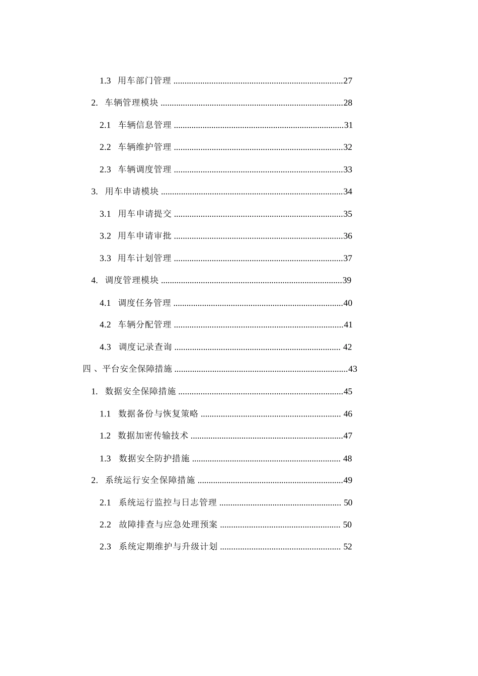 公务用车调度管理平台方案_第2页