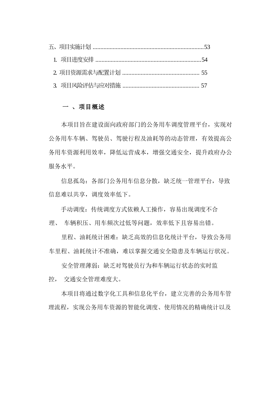 公务用车调度管理平台方案_第3页