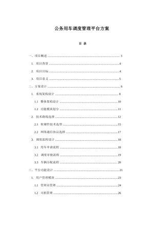 公务用车调度管理平台方案
